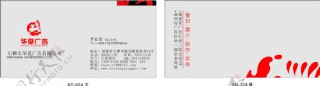 中国红广告公司名片