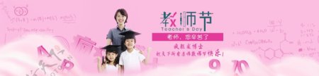 粉色教师节海报