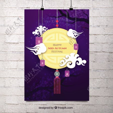 中秋节紫色装饰海报