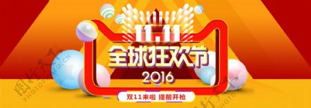 2016天猫双11全球狂欢节全屏海报