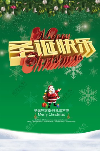 圣诞快乐宣传海报PSD素材