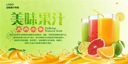 果汁饮料宣传海报设计psd素材