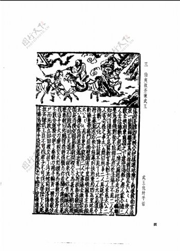 中国古典文学版画选集上下册0033