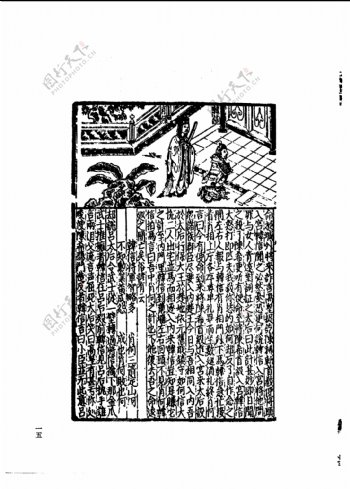 中国古典文学版画选集上下册0044