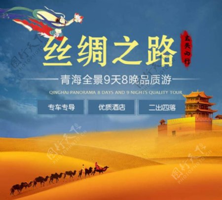 青海丝绸之路旅游海报psd素材下载