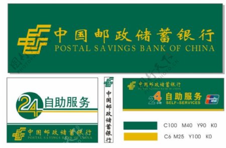 中国邮政储蓄logo