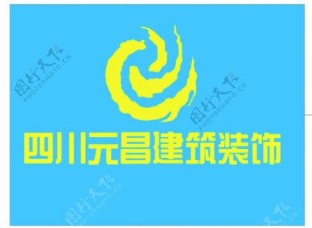 元昌建筑装饰logo
