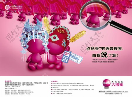 咪咕音乐中国移动通讯类广告设计素材