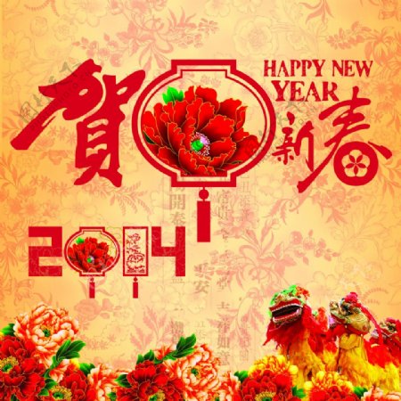 2014贺新春春节广告设计PSD源文件