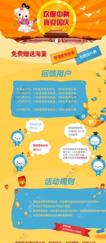 中秋国庆网页设计图片
