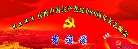 祝中国建党八十九周年