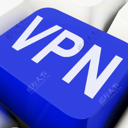 VPN的关键是虚拟私有网络