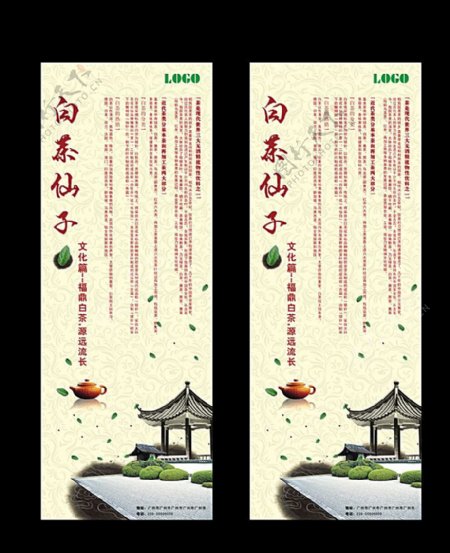 白茶仙子白茶文化茶叶展架图片