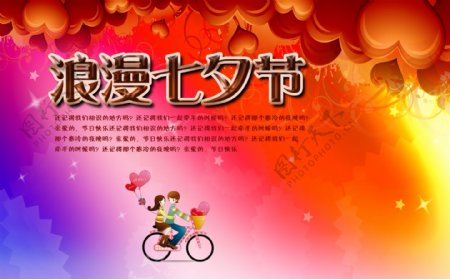 七夕情人节活动海报设计PSD素材