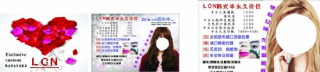 韩式半永久定妆术宣传单
