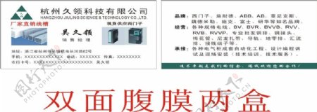 杭州久领科技有限公司名片