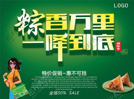端午节粽子活动海报模板