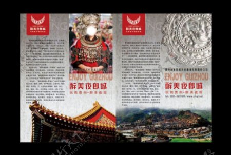 贵州旅游宣传彩页
