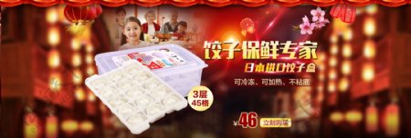 淘宝春节饺子盒海报图