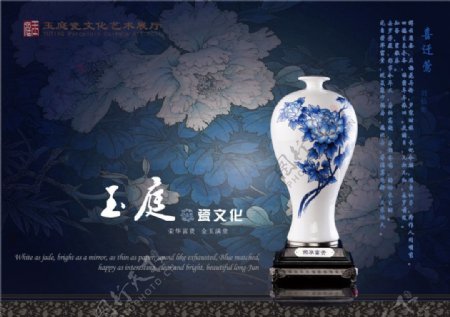 唯美瓷文化中国风海报