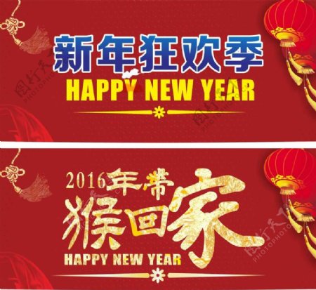 2016年猴年新年喜庆海报设计