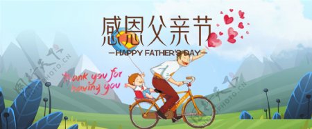 父亲节淘宝电商天猫首页海报banner