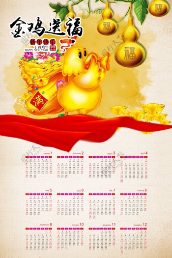 2017金鸡日历