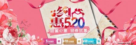 520情人节天猫淘宝首页海报banner