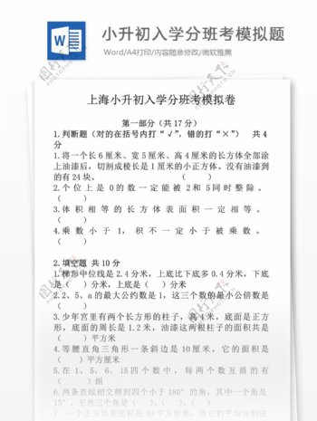 2016上海小升初入学分班考模拟题小学教育文档