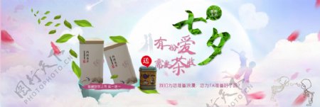 七夕情人节茶叶海报