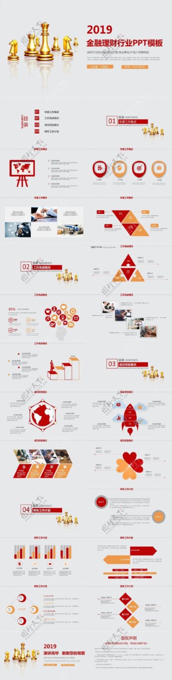 金融投资理财年中工作总结PPT模板