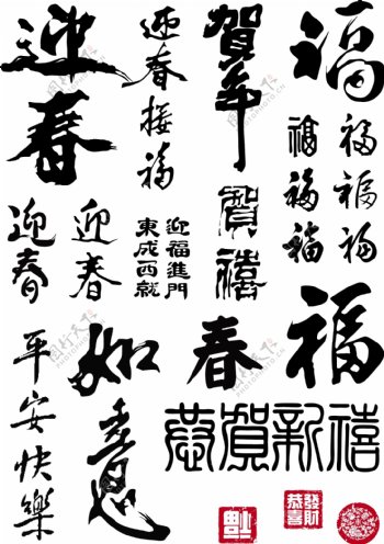 新的一年的中国书法