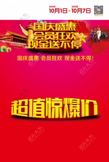 国庆节活动宣传封面