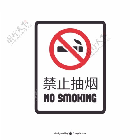 没有英文和中文的吸烟标志