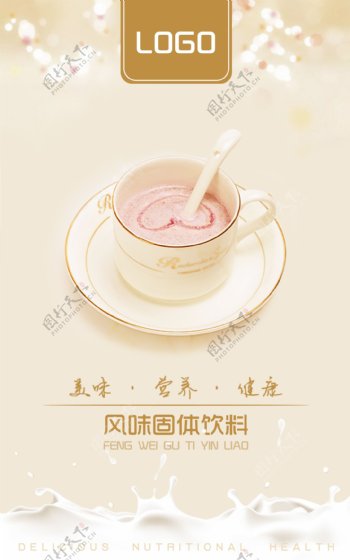 咖啡饮料海报H5