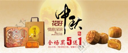 中秋节月饼促销banner