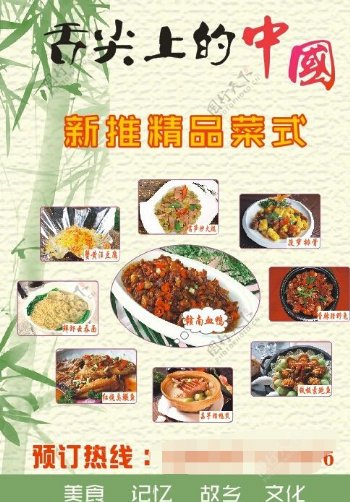 舌尖上的中国菜单