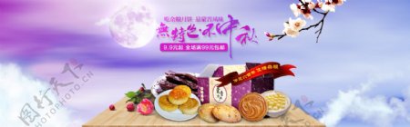 中秋节食品类海报