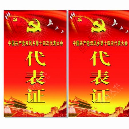 中国共产党第十四届代表大会图片