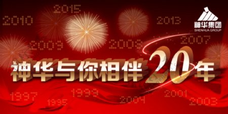 红色周年庆微信头图
