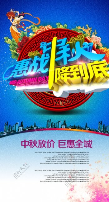 中秋节震撼全城淘宝广告海报