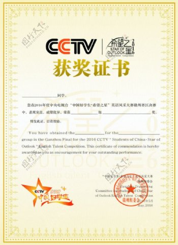 获奖证书