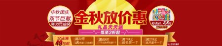 淘宝中秋节活动海报