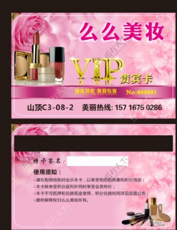 化妆品VIP卡