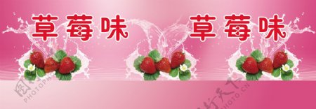 草莓味图片
