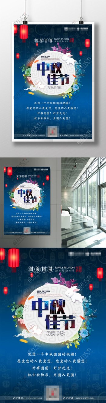 中秋节海报2016