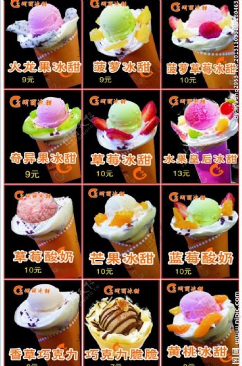 呵丽冰甜水果冰淇淋图片