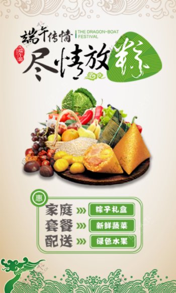 微信端午节创意海报水果蔬菜