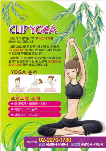 韩国风瑜珈矢量海报POP韩国矢量素材下载