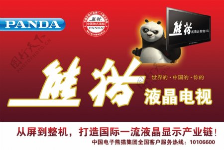 熊猫电视机图片
